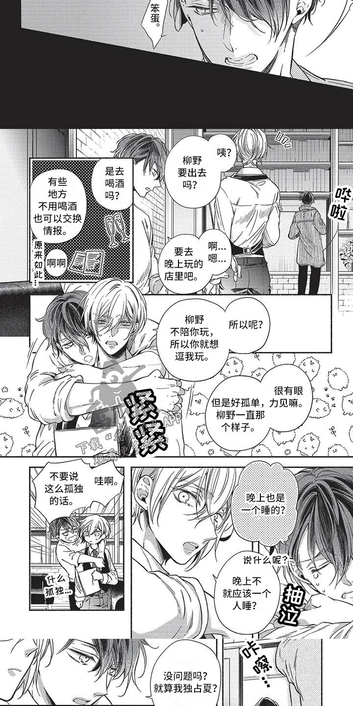 《最棒的欧米伽》漫画最新章节第13章：争吵免费下拉式在线观看章节第【2】张图片