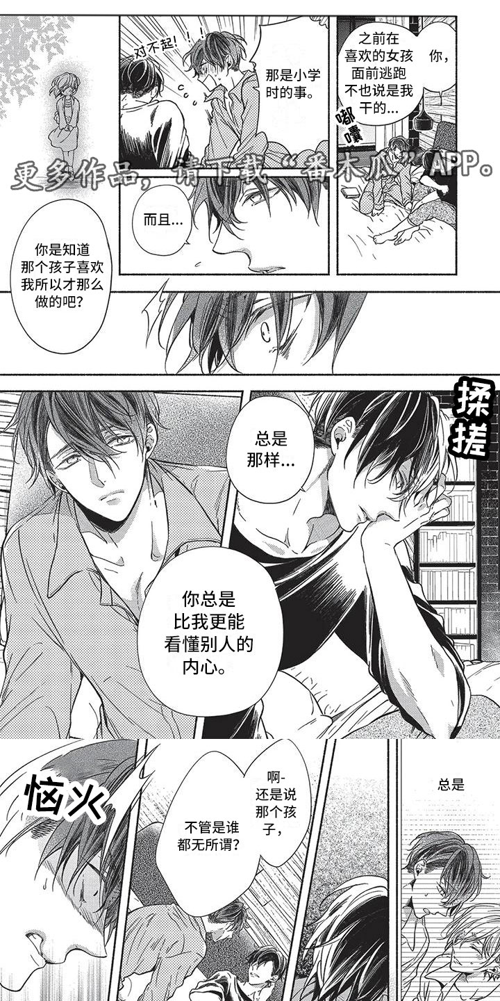 《最棒的欧米伽》漫画最新章节第13章：争吵免费下拉式在线观看章节第【4】张图片