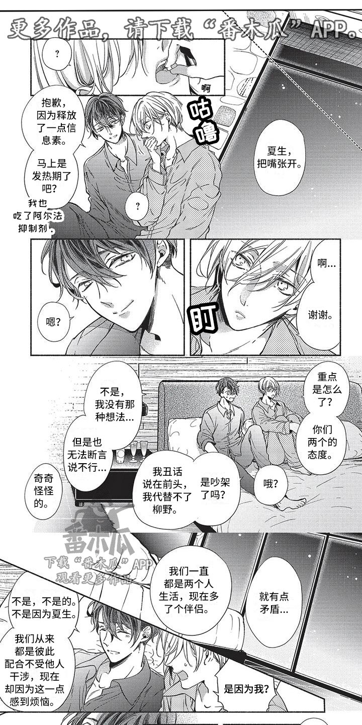 《最棒的欧米伽》漫画最新章节第14章：他们的故事免费下拉式在线观看章节第【5】张图片