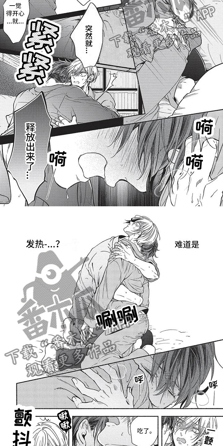 《最棒的欧米伽》漫画最新章节第15章：难受免费下拉式在线观看章节第【4】张图片