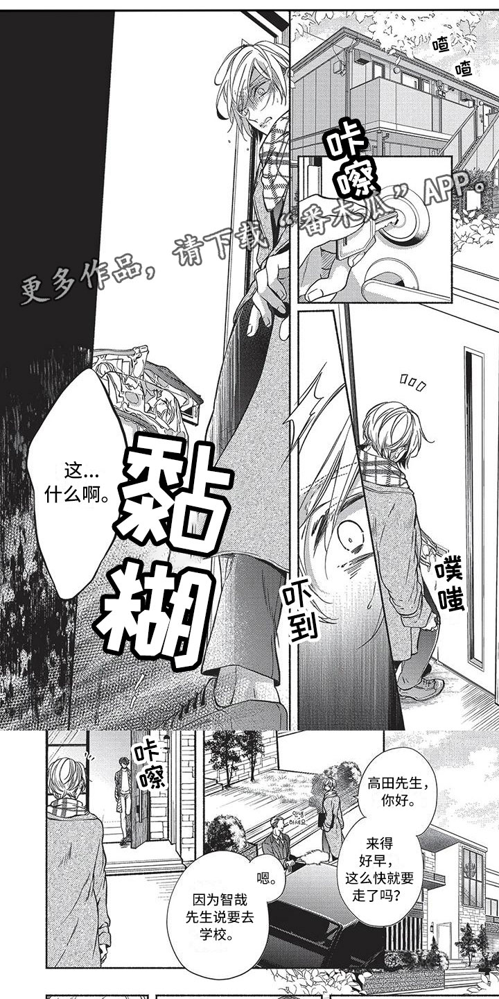 《最棒的欧米伽》漫画最新章节第17章：可爱免费下拉式在线观看章节第【5】张图片