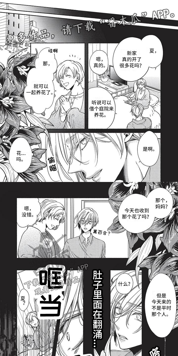 《最棒的欧米伽》漫画最新章节第19章：黑百合免费下拉式在线观看章节第【4】张图片