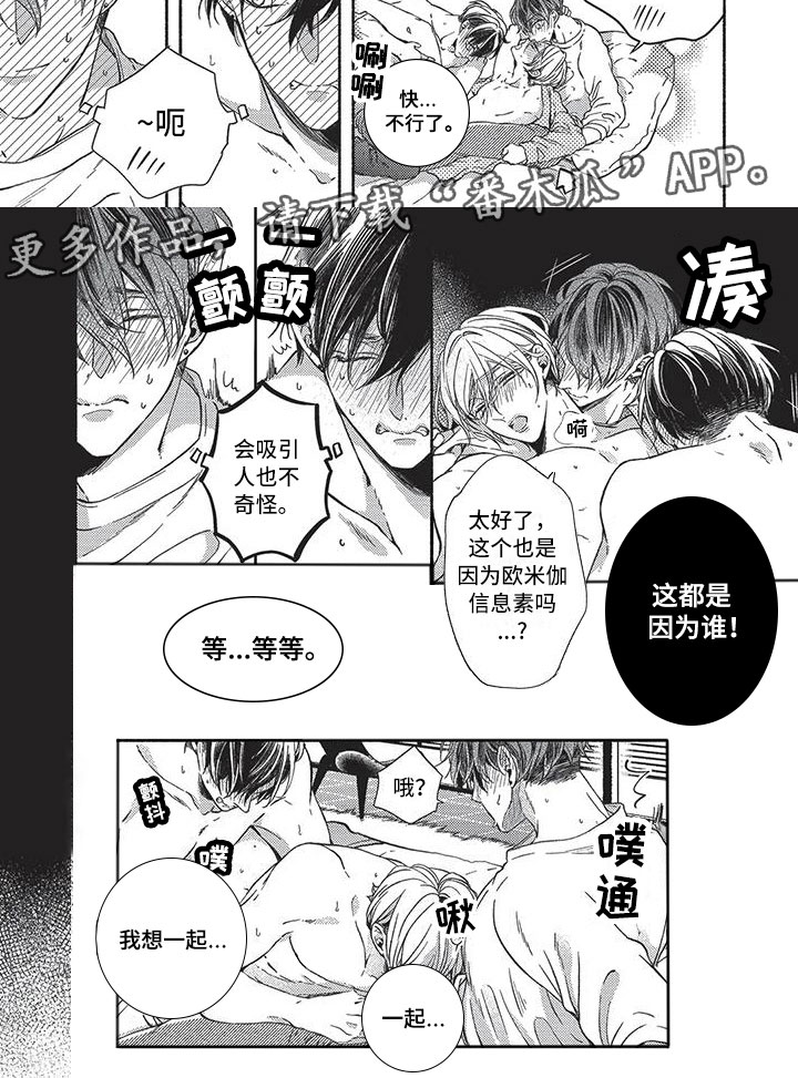 《最棒的欧米伽》漫画最新章节第23章：接受他们免费下拉式在线观看章节第【1】张图片