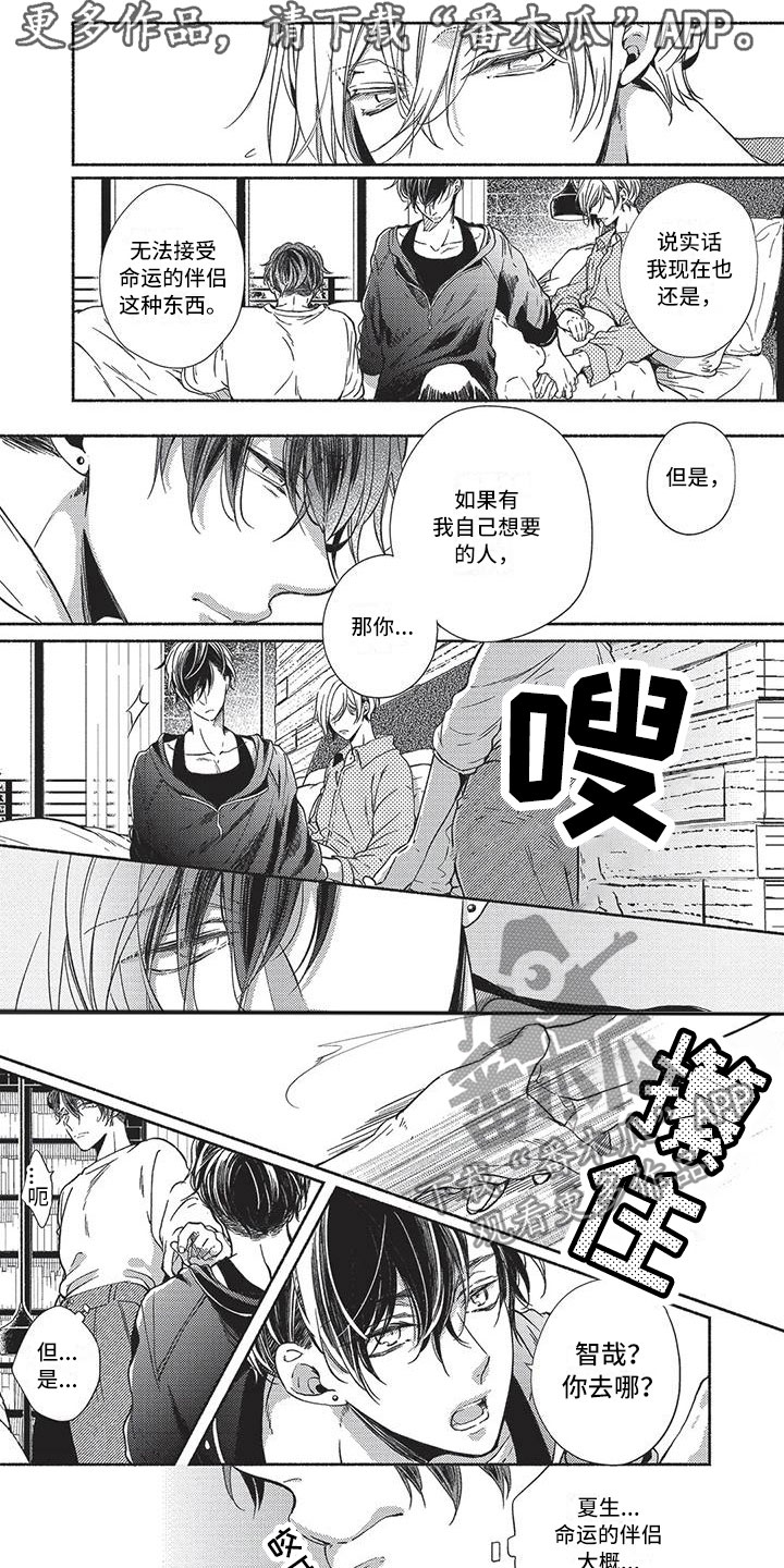 《最棒的欧米伽》漫画最新章节第23章：接受他们免费下拉式在线观看章节第【5】张图片