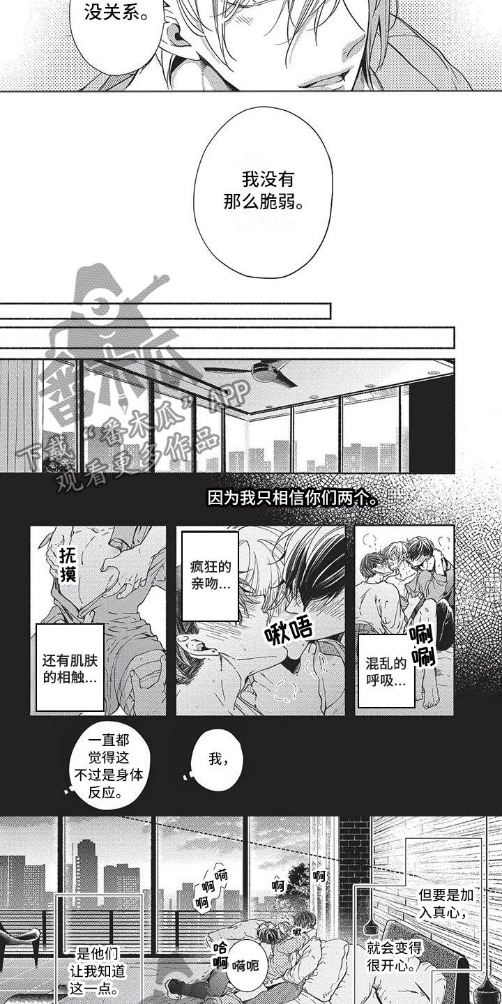 《最棒的欧米伽》漫画最新章节第23章：接受他们免费下拉式在线观看章节第【3】张图片