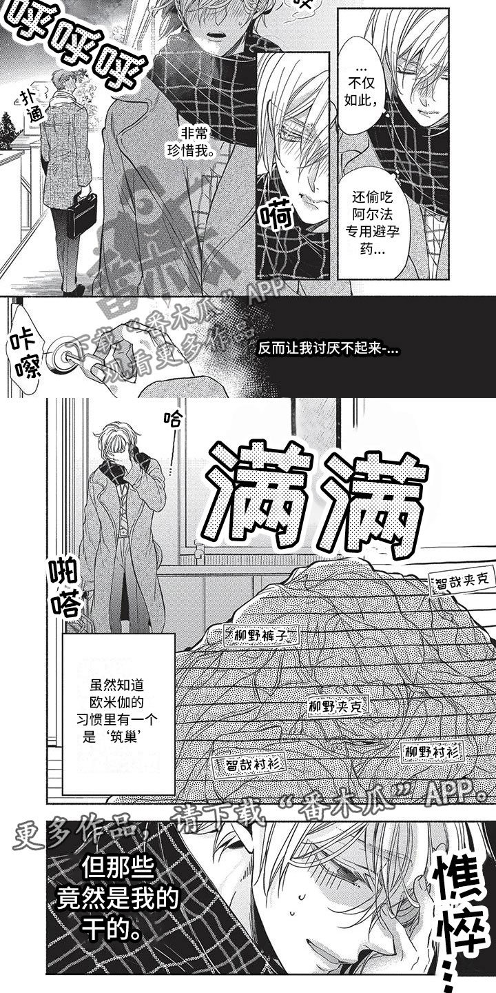 《最棒的欧米伽》漫画最新章节第25章：筑巢免费下拉式在线观看章节第【2】张图片