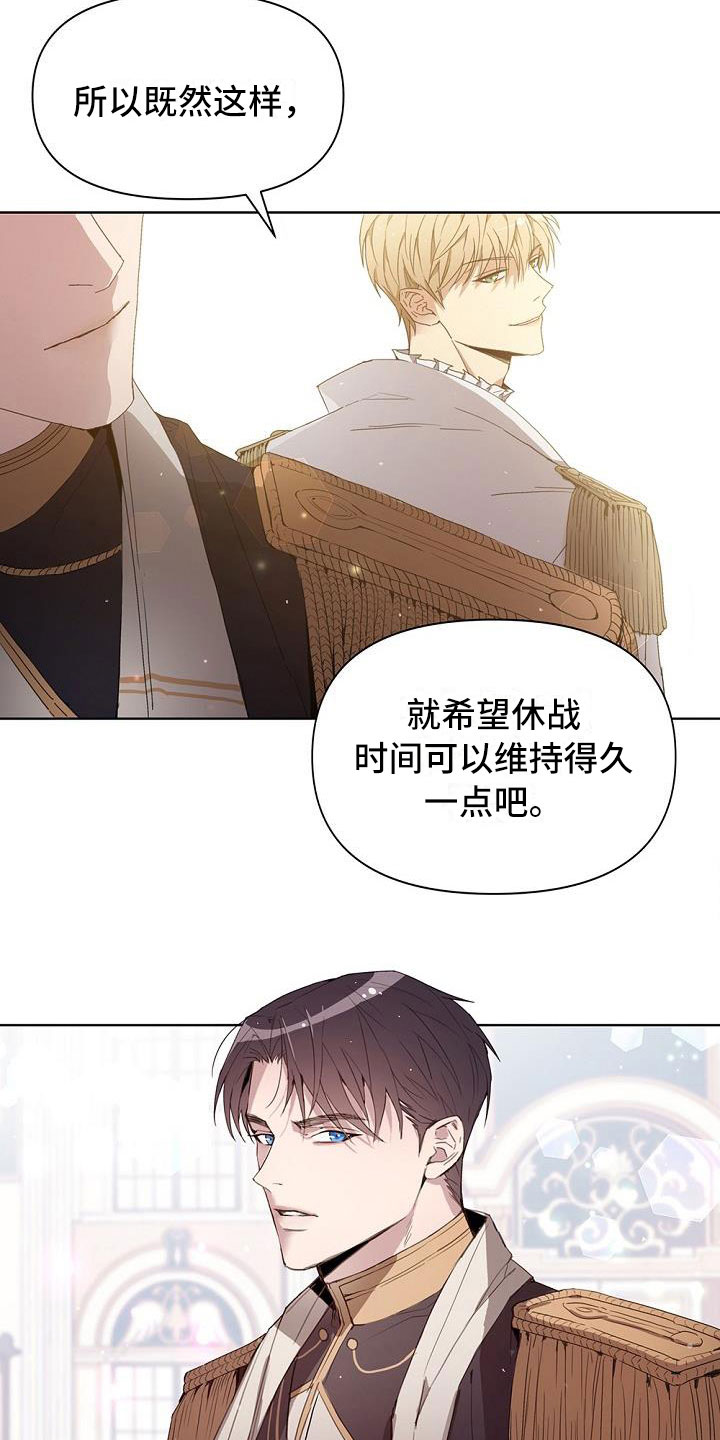 《帝国皇隶》漫画最新章节第2章：休战协议免费下拉式在线观看章节第【5】张图片