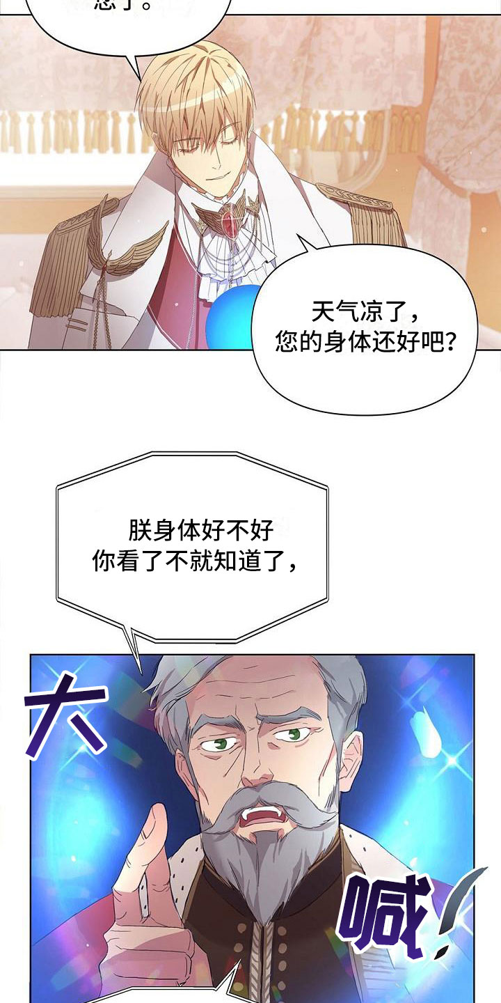 《帝国皇隶》漫画最新章节第3章：出现状况免费下拉式在线观看章节第【16】张图片