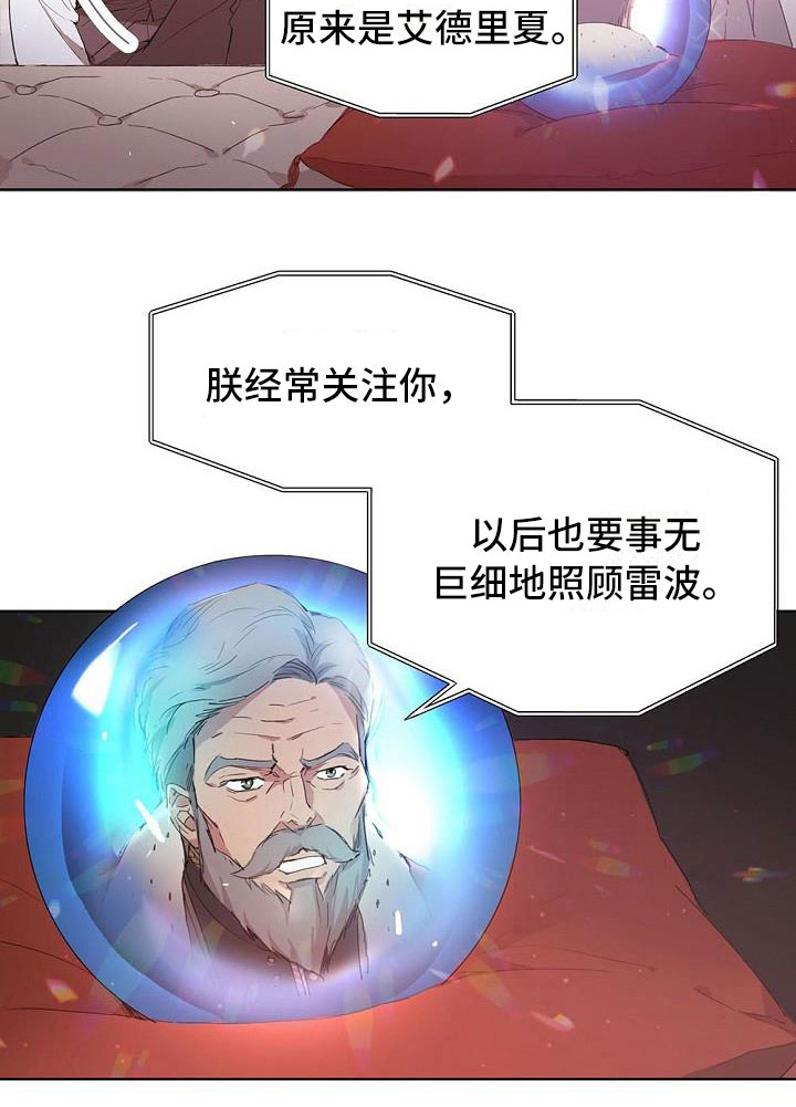 《帝国皇隶》漫画最新章节第3章：出现状况免费下拉式在线观看章节第【12】张图片