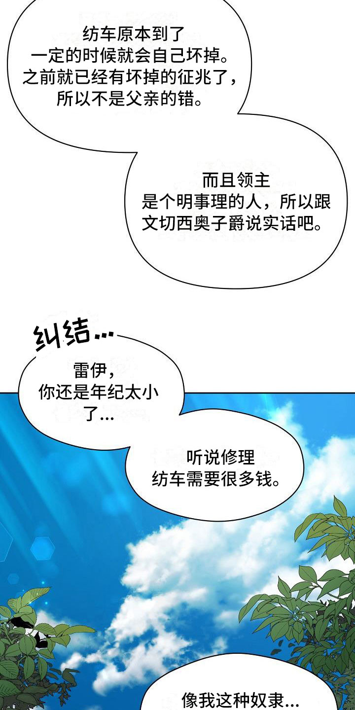 《帝国皇隶》漫画最新章节第4章：现在是奴隶免费下拉式在线观看章节第【5】张图片