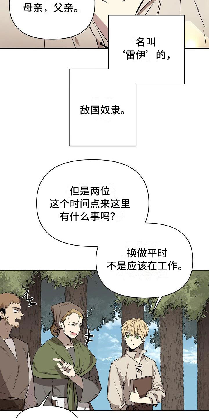 《帝国皇隶》漫画最新章节第4章：现在是奴隶免费下拉式在线观看章节第【7】张图片