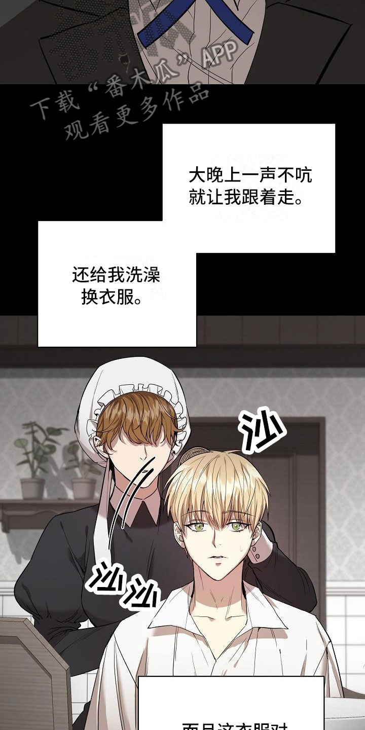 《帝国皇隶》漫画最新章节第5章：要逃跑免费下拉式在线观看章节第【18】张图片