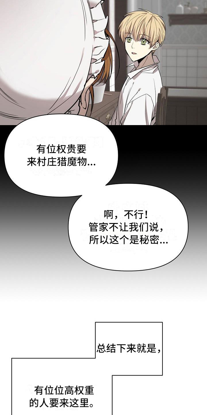 《帝国皇隶》漫画最新章节第5章：要逃跑免费下拉式在线观看章节第【11】张图片