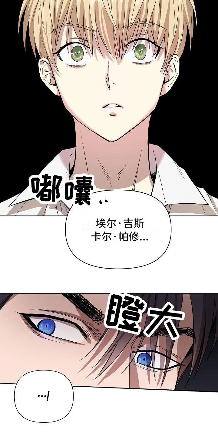 《帝国皇隶》漫画最新章节第6章：出手免费下拉式在线观看章节第【24】张图片