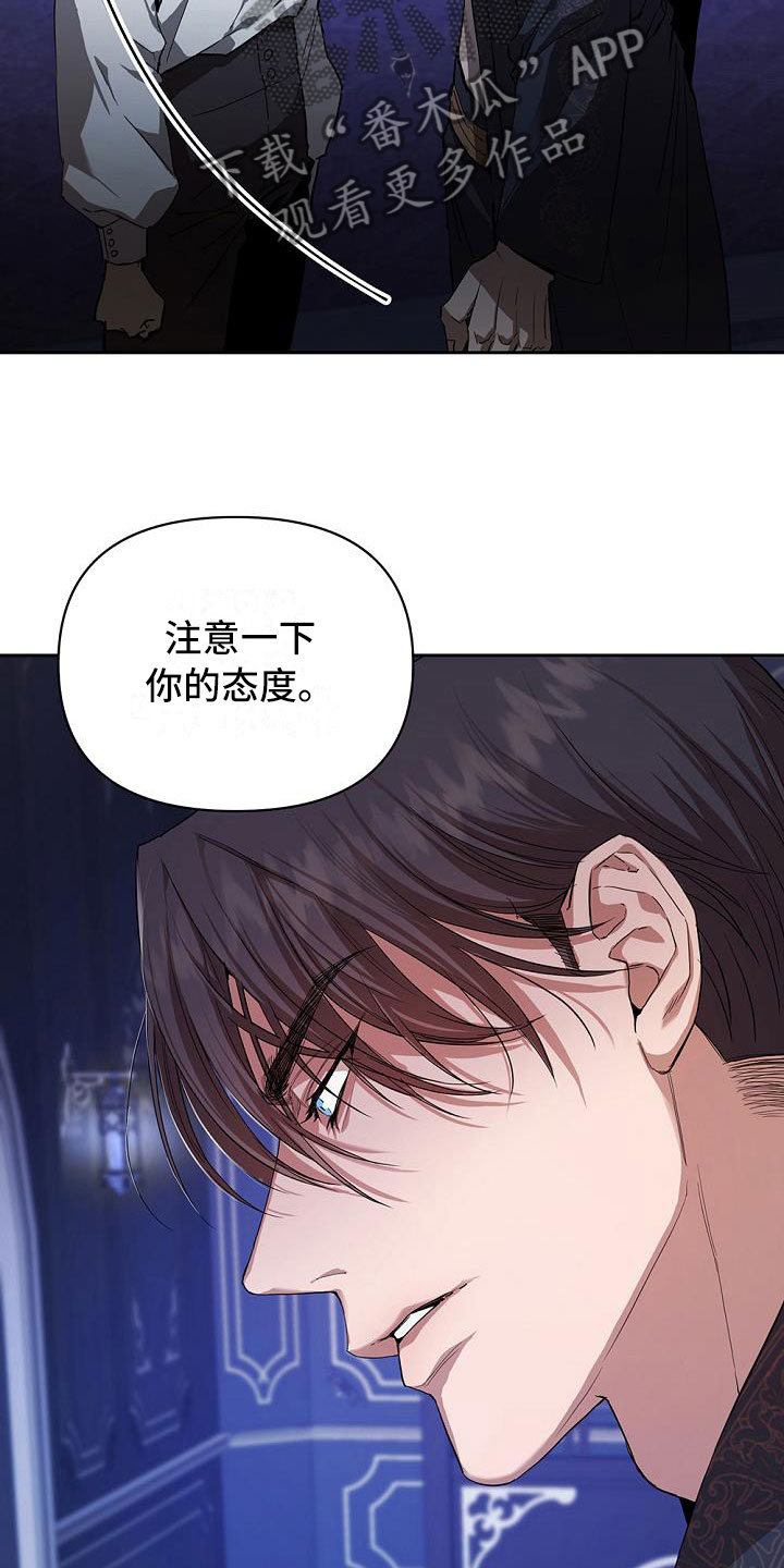 《帝国皇隶》漫画最新章节第6章：出手免费下拉式在线观看章节第【10】张图片