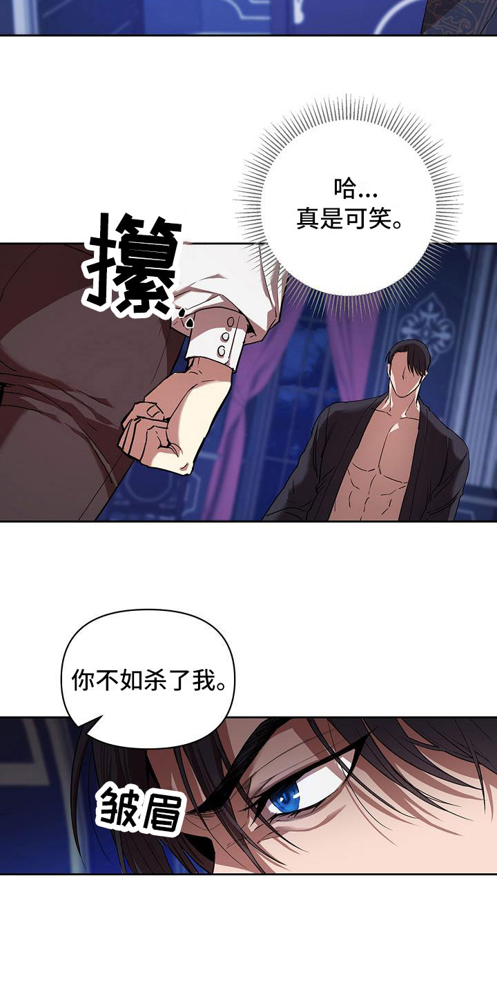 《帝国皇隶》漫画最新章节第6章：出手免费下拉式在线观看章节第【9】张图片