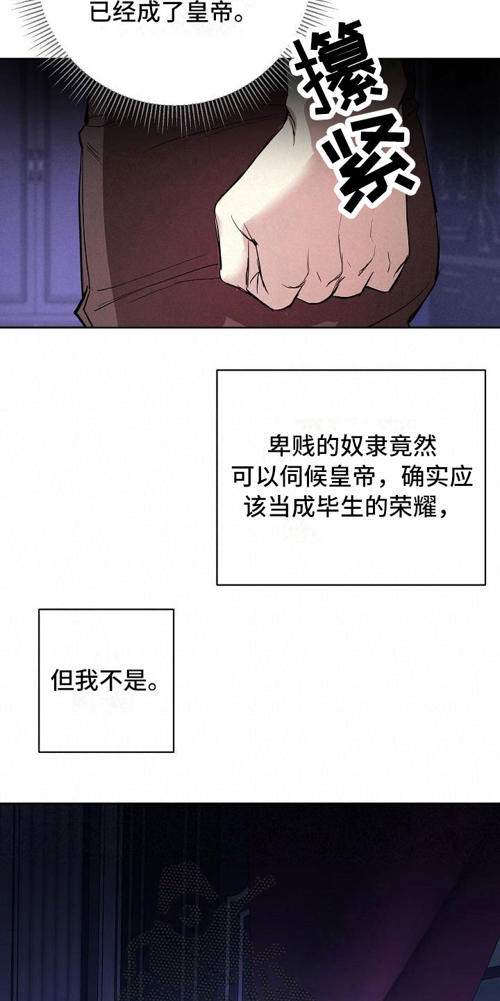 《帝国皇隶》漫画最新章节第6章：出手免费下拉式在线观看章节第【21】张图片