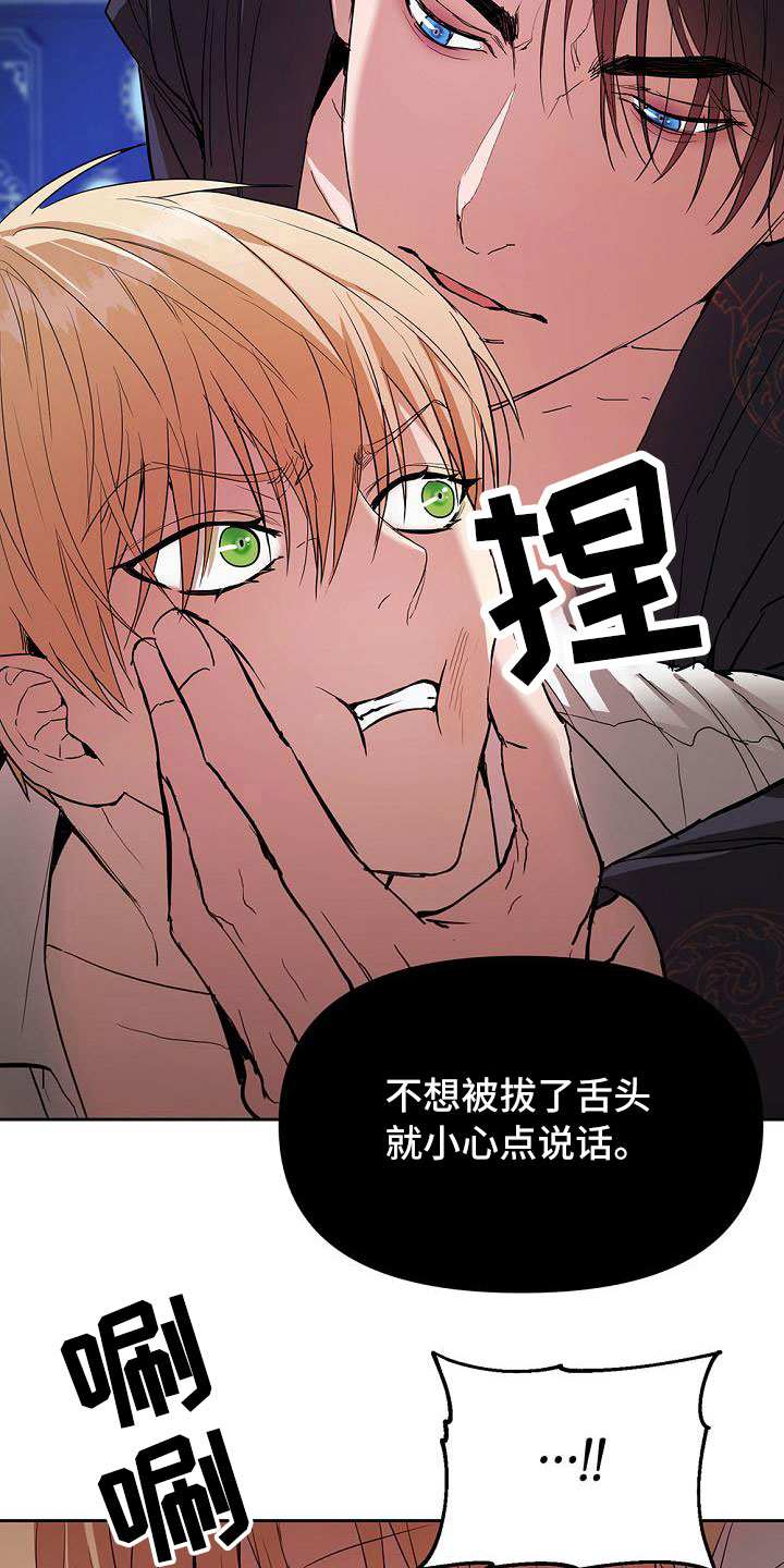 《帝国皇隶》漫画最新章节第7章：试探免费下拉式在线观看章节第【10】张图片