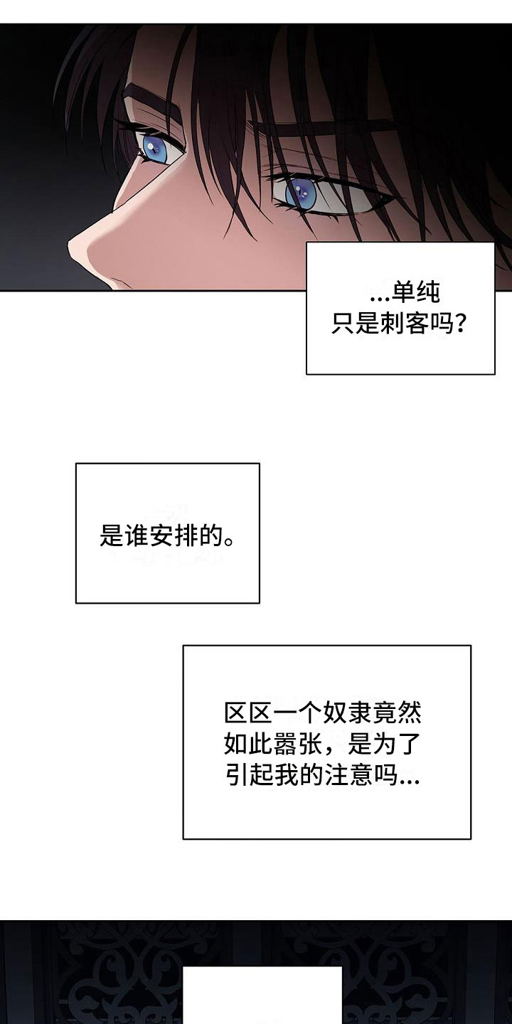 《帝国皇隶》漫画最新章节第8章：很像那个人免费下拉式在线观看章节第【11】张图片