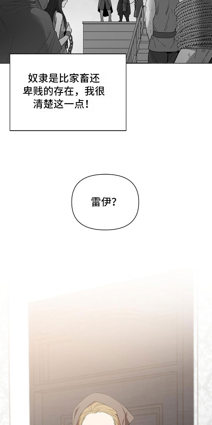 《帝国皇隶》漫画最新章节第8章：很像那个人免费下拉式在线观看章节第【2】张图片