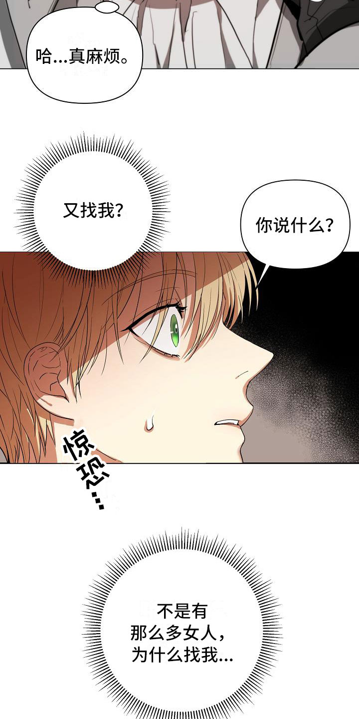 《帝国皇隶》漫画最新章节第9章：再次上门免费下拉式在线观看章节第【19】张图片