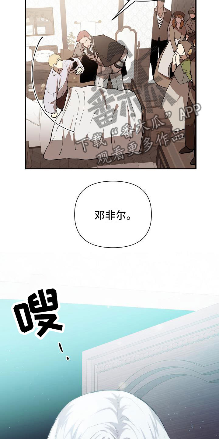 《帝国皇隶》漫画最新章节第9章：再次上门免费下拉式在线观看章节第【15】张图片