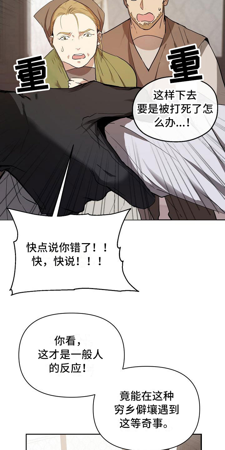 《帝国皇隶》漫画最新章节第9章：再次上门免费下拉式在线观看章节第【16】张图片