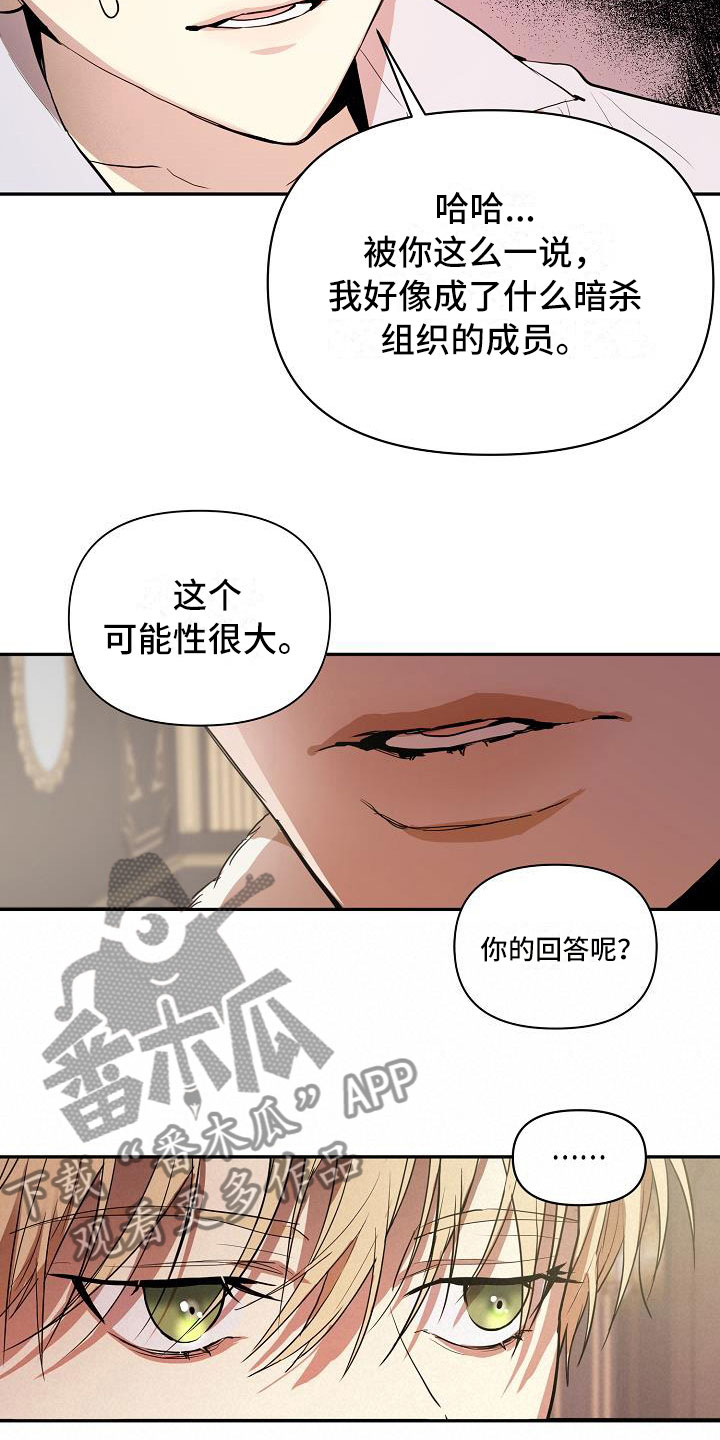 《帝国皇隶》漫画最新章节第10章：怀疑免费下拉式在线观看章节第【12】张图片