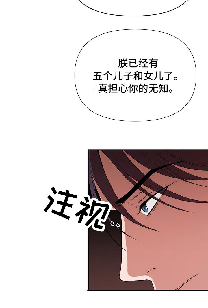 《帝国皇隶》漫画最新章节第10章：怀疑免费下拉式在线观看章节第【8】张图片