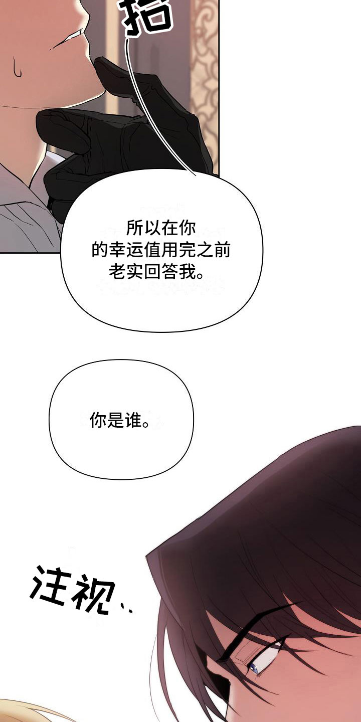 《帝国皇隶》漫画最新章节第10章：怀疑免费下拉式在线观看章节第【17】张图片