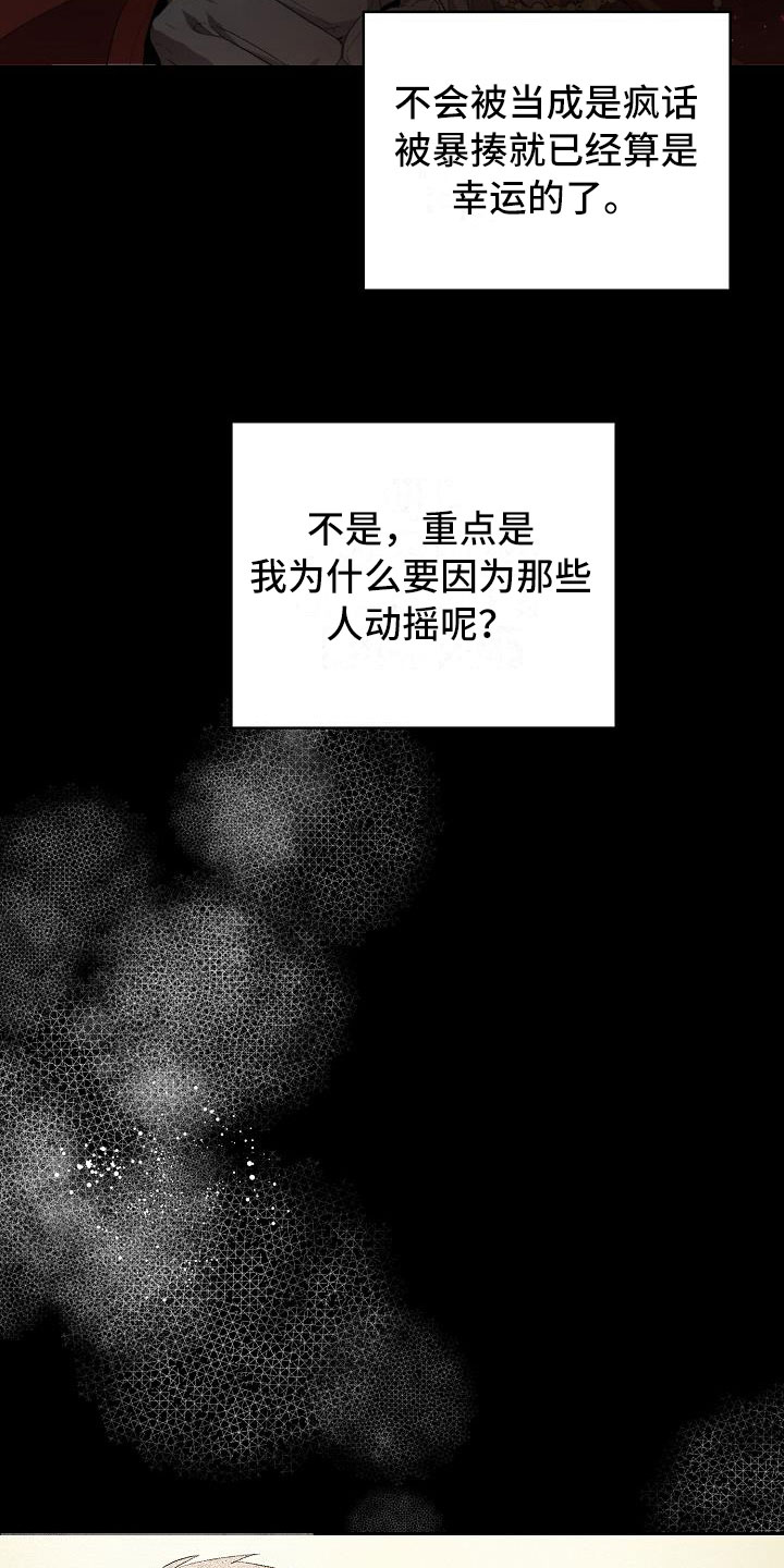 《帝国皇隶》漫画最新章节第11章：囚禁免费下拉式在线观看章节第【14】张图片