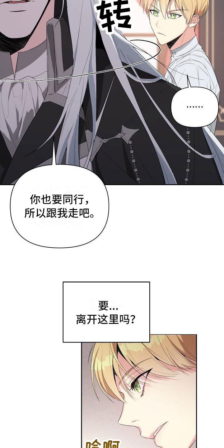 《帝国皇隶》漫画最新章节第12章：离开这里免费下拉式在线观看章节第【20】张图片