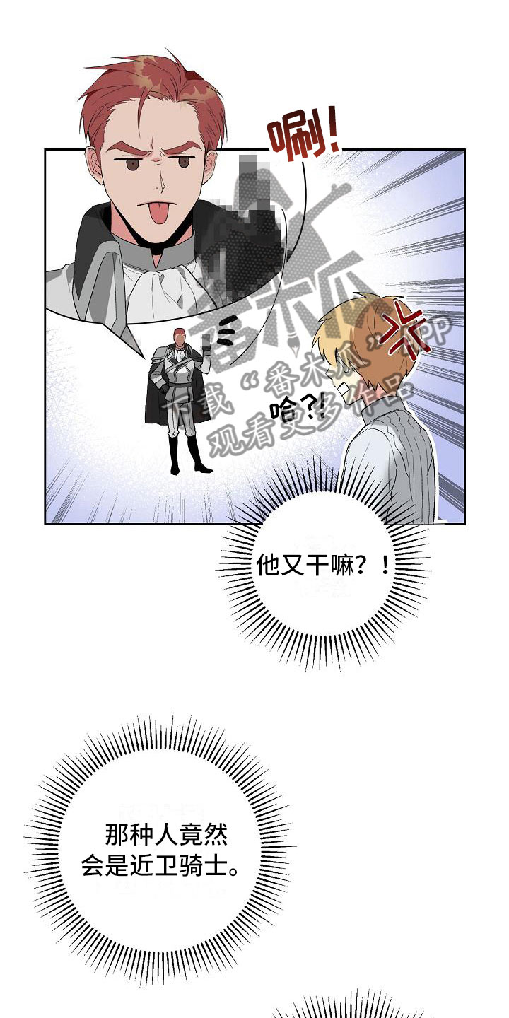 《帝国皇隶》漫画最新章节第12章：离开这里免费下拉式在线观看章节第【16】张图片