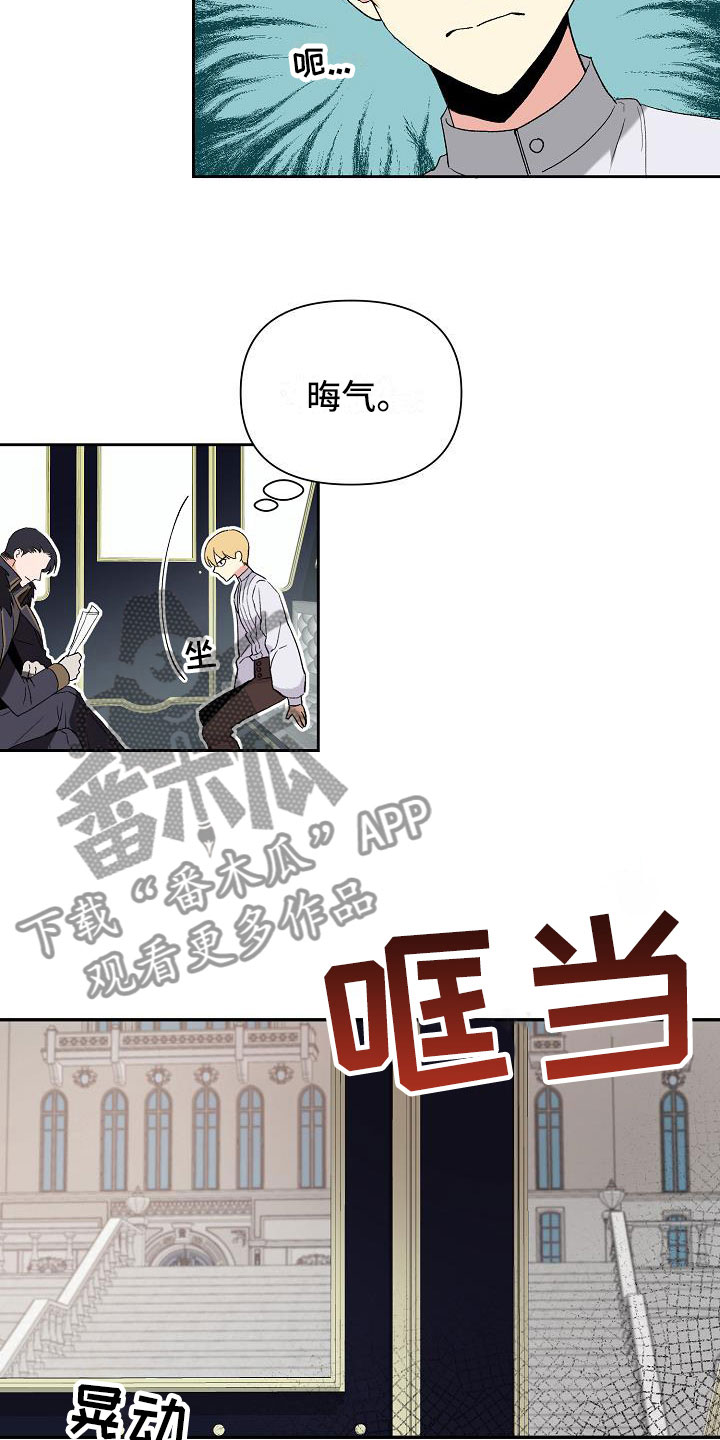 《帝国皇隶》漫画最新章节第12章：离开这里免费下拉式在线观看章节第【9】张图片