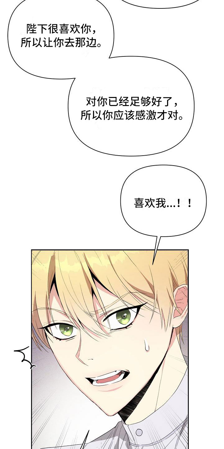 《帝国皇隶》漫画最新章节第12章：离开这里免费下拉式在线观看章节第【13】张图片