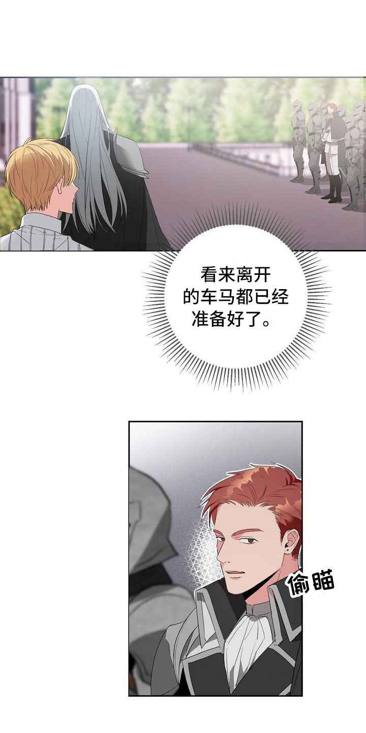 《帝国皇隶》漫画最新章节第12章：离开这里免费下拉式在线观看章节第【17】张图片