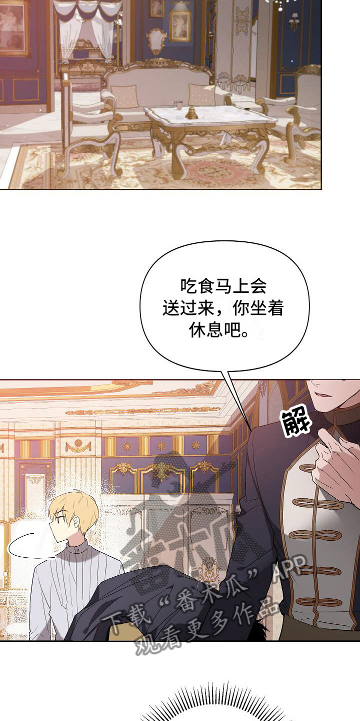 《帝国皇隶》漫画最新章节第13章：到达皇宫免费下拉式在线观看章节第【10】张图片