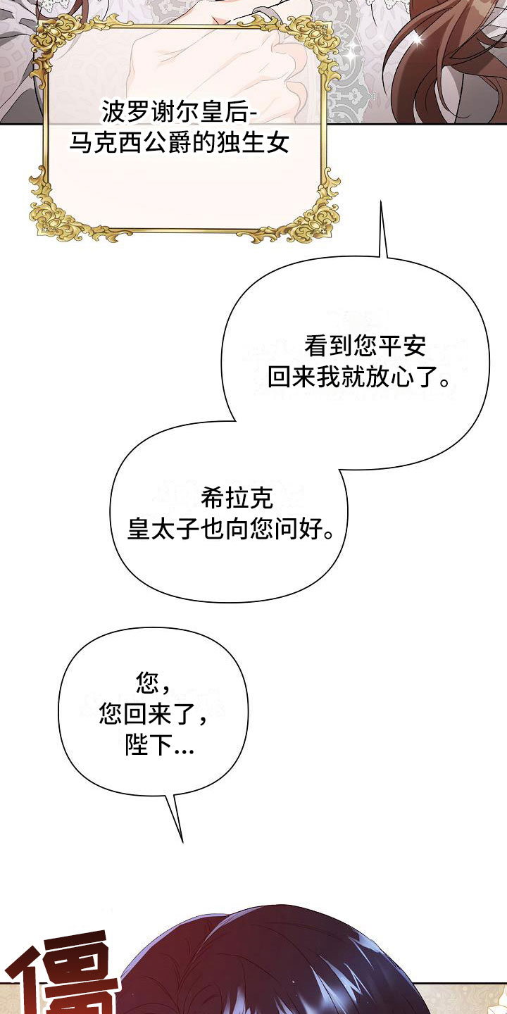 《帝国皇隶》漫画最新章节第13章：到达皇宫免费下拉式在线观看章节第【18】张图片