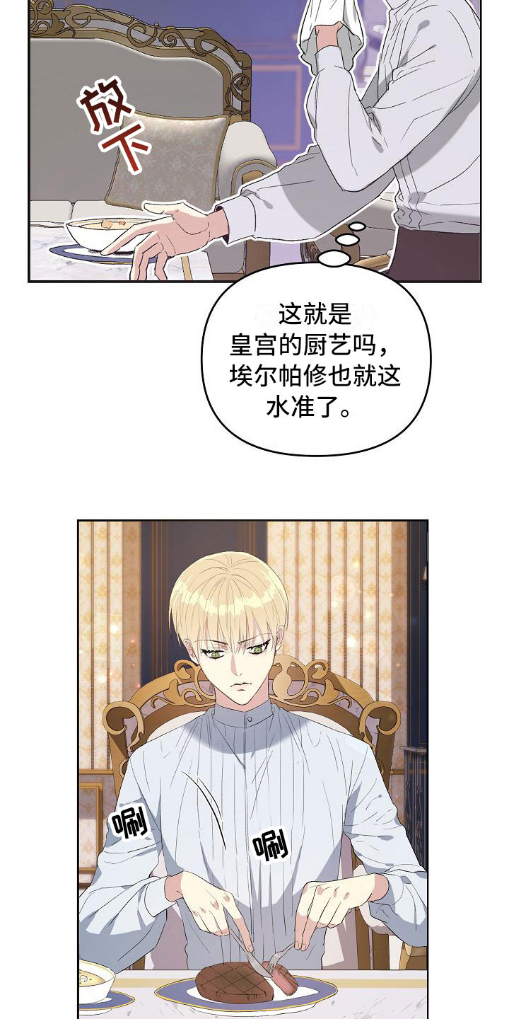 《帝国皇隶》漫画最新章节第13章：到达皇宫免费下拉式在线观看章节第【2】张图片