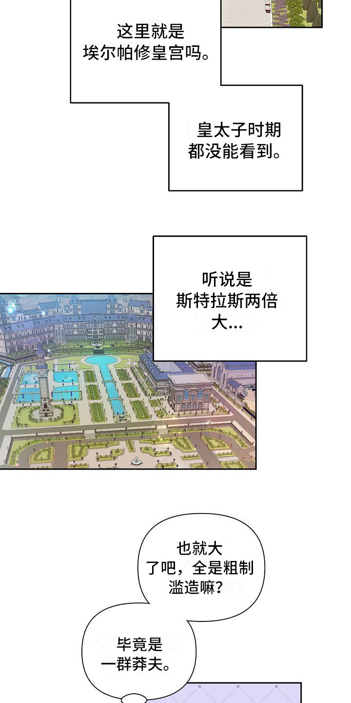 《帝国皇隶》漫画最新章节第13章：到达皇宫免费下拉式在线观看章节第【21】张图片