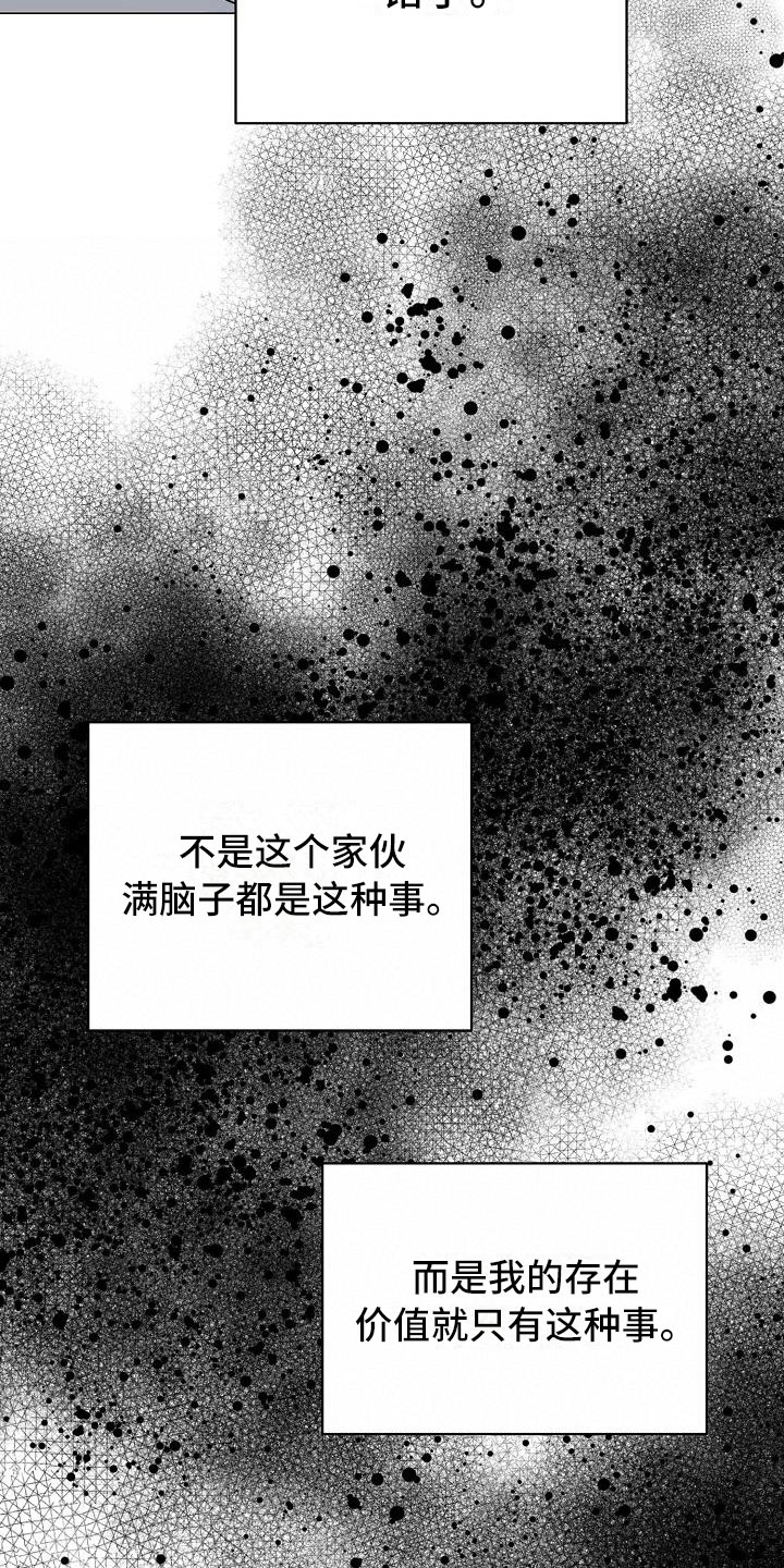 《帝国皇隶》漫画最新章节第14章：让他认可我免费下拉式在线观看章节第【4】张图片