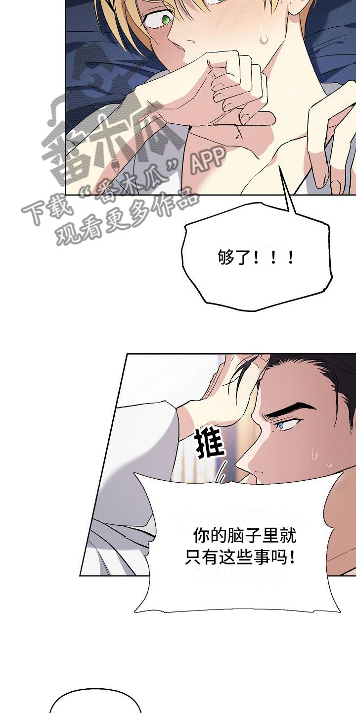 《帝国皇隶》漫画最新章节第14章：让他认可我免费下拉式在线观看章节第【6】张图片