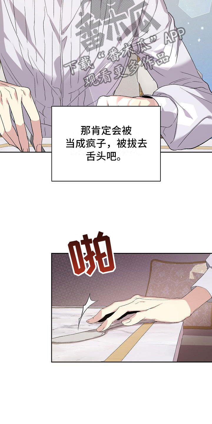 《帝国皇隶》漫画最新章节第14章：让他认可我免费下拉式在线观看章节第【16】张图片