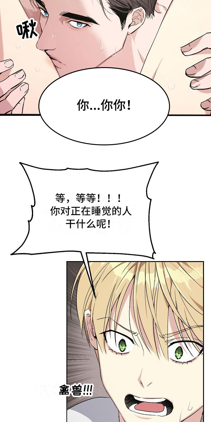 《帝国皇隶》漫画最新章节第14章：让他认可我免费下拉式在线观看章节第【8】张图片