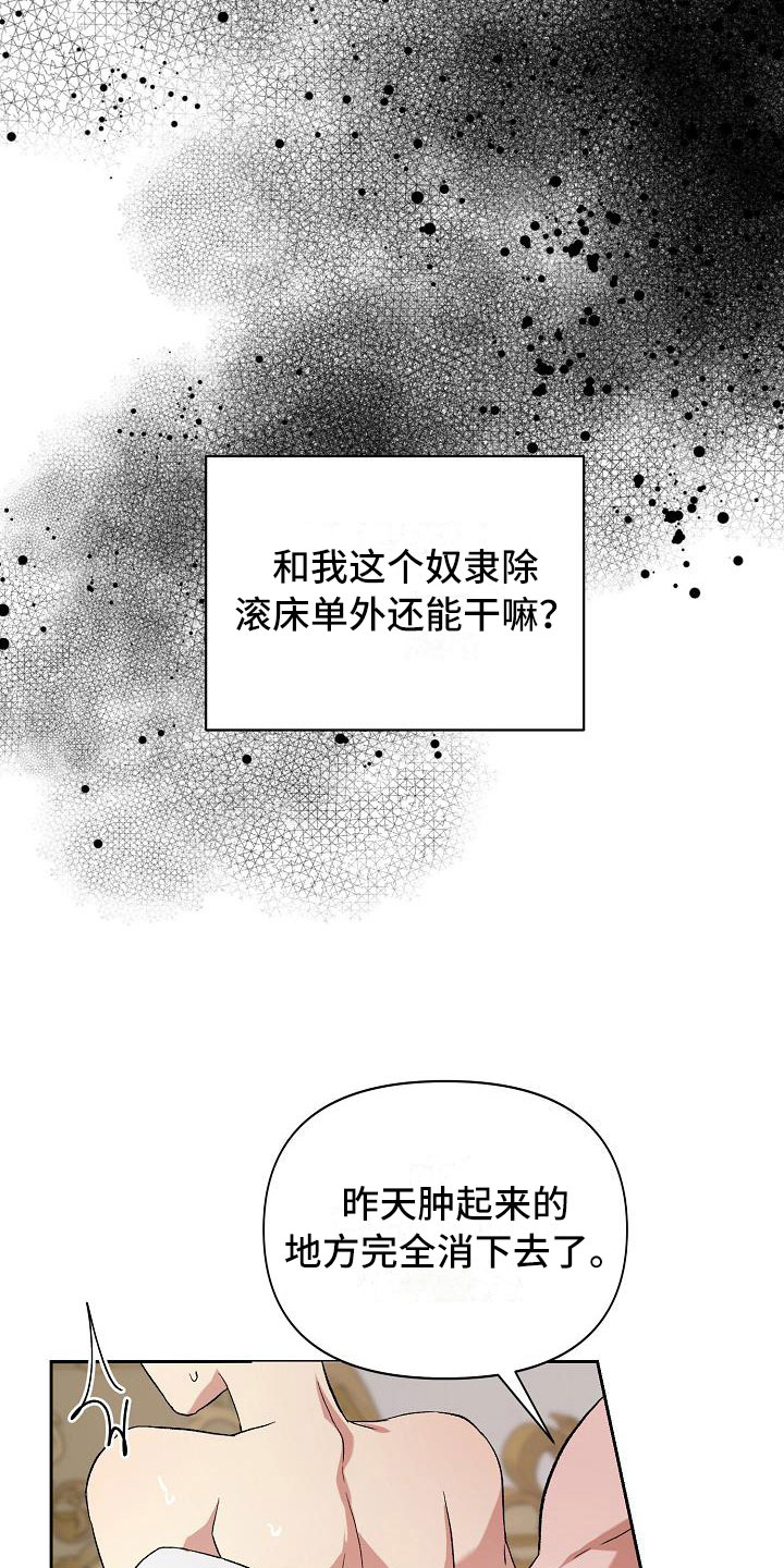 《帝国皇隶》漫画最新章节第14章：让他认可我免费下拉式在线观看章节第【3】张图片