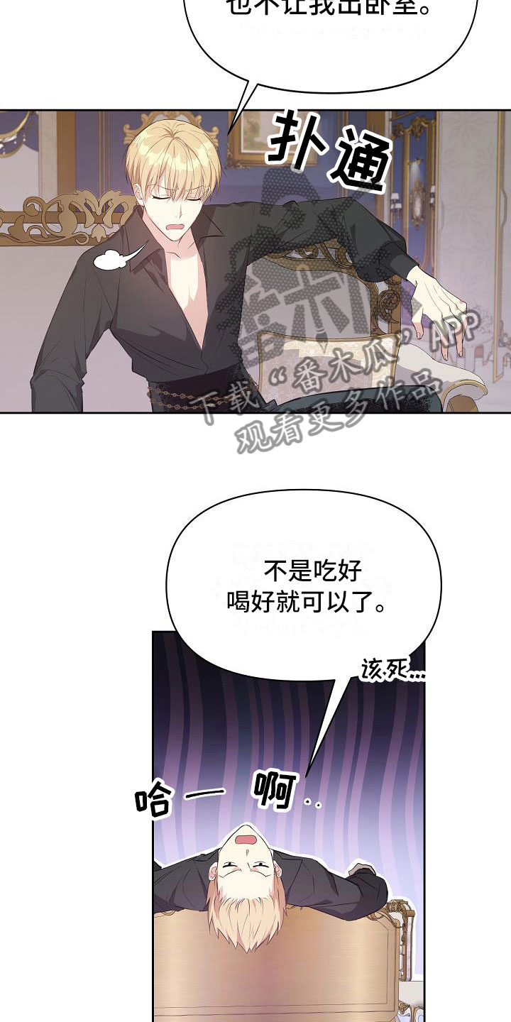 《帝国皇隶》漫画最新章节第15章：拿酒来免费下拉式在线观看章节第【4】张图片