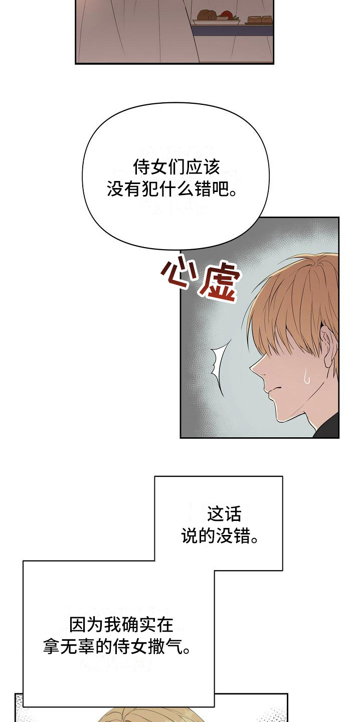 《帝国皇隶》漫画最新章节第16章：被发现免费下拉式在线观看章节第【15】张图片