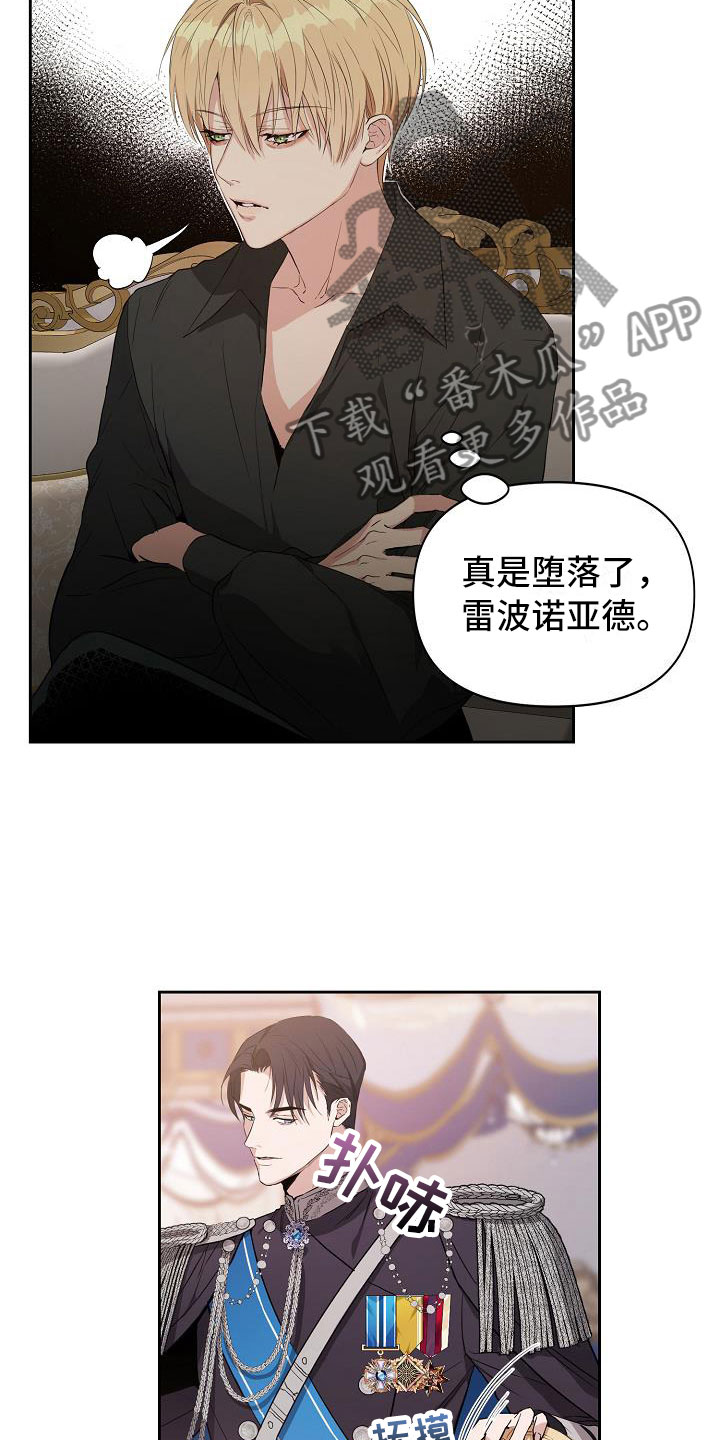 《帝国皇隶》漫画最新章节第16章：被发现免费下拉式在线观看章节第【14】张图片