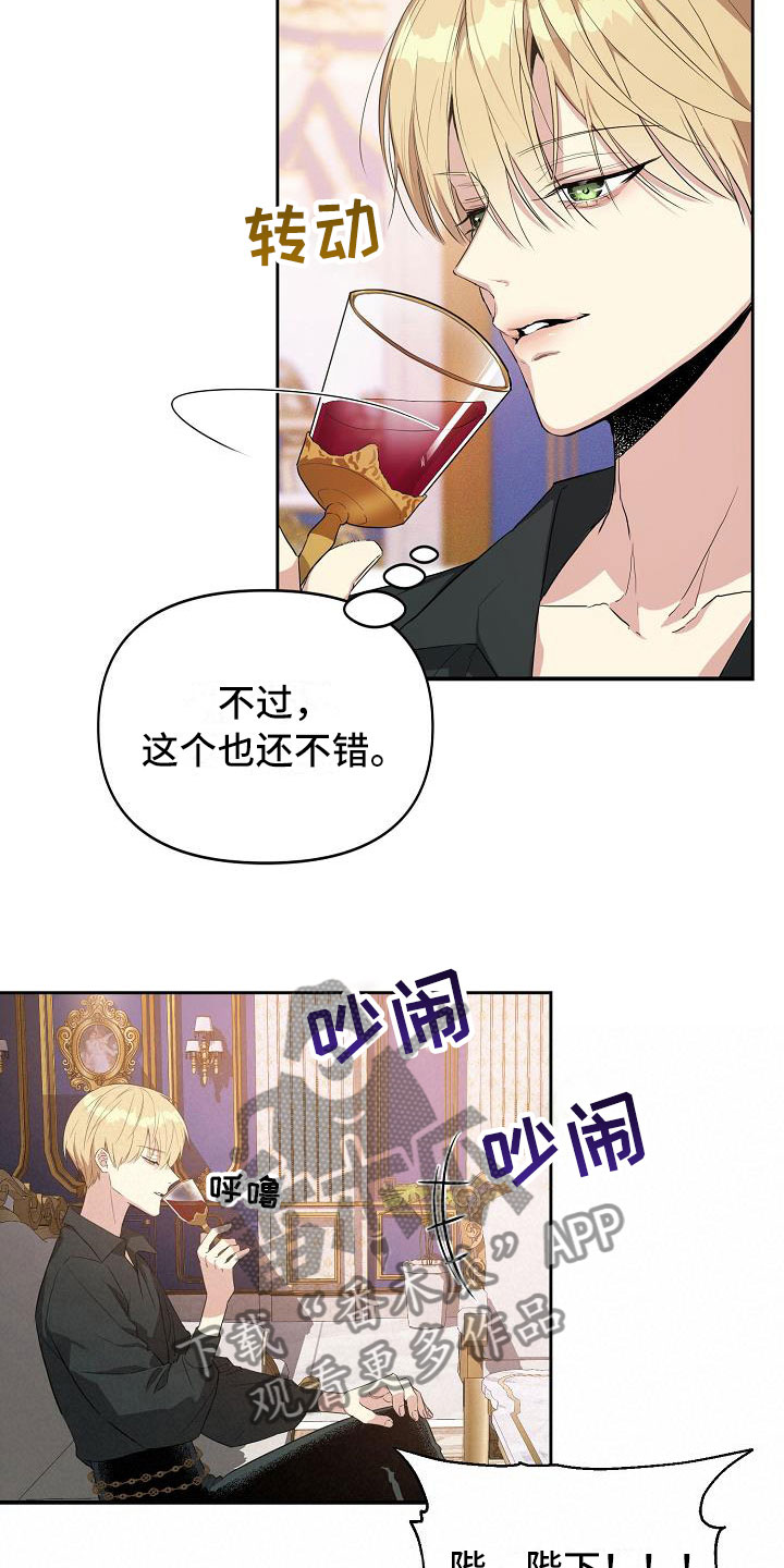 《帝国皇隶》漫画最新章节第16章：被发现免费下拉式在线观看章节第【19】张图片