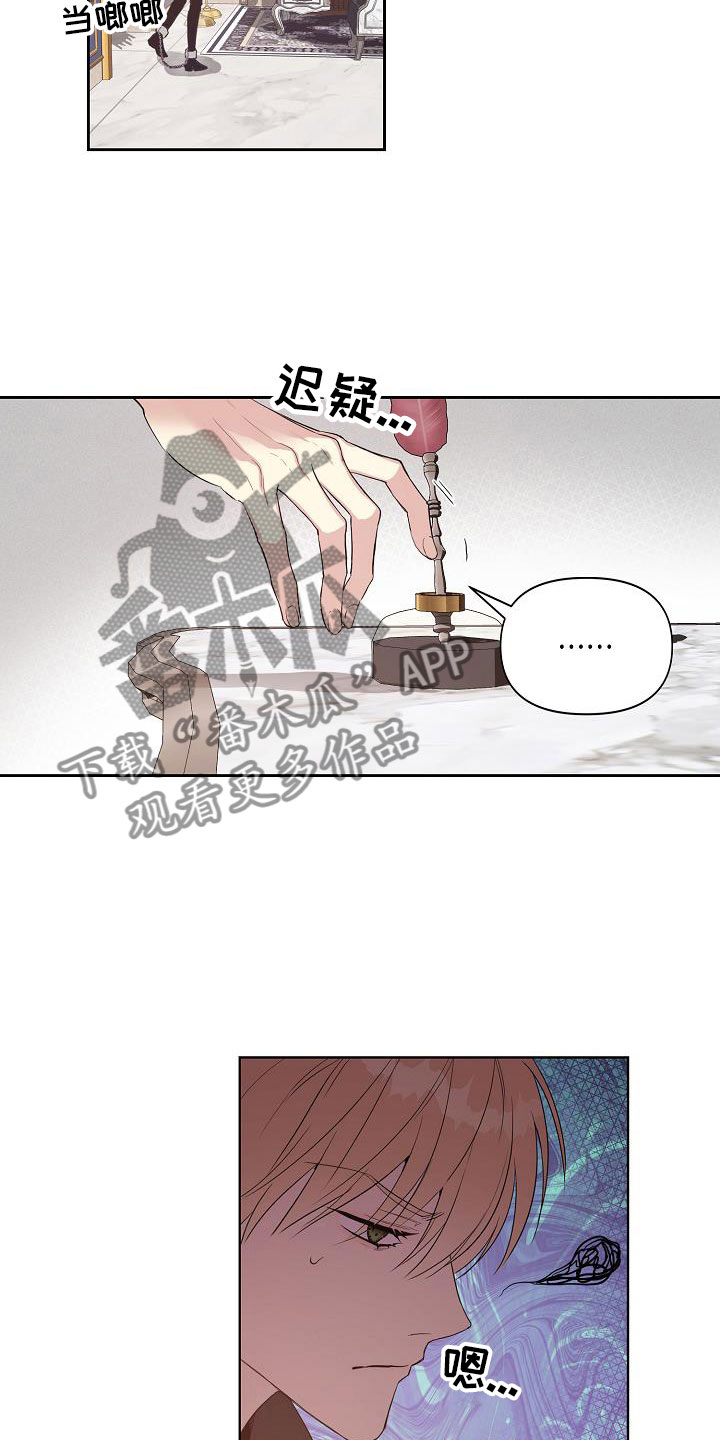 《帝国皇隶》漫画最新章节第16章：被发现免费下拉式在线观看章节第【6】张图片